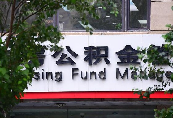 公积金封存怎么算满6个月-陕西公积金代办平台